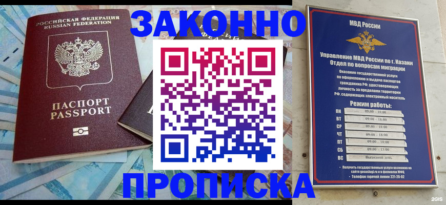 прописка в Кимрах